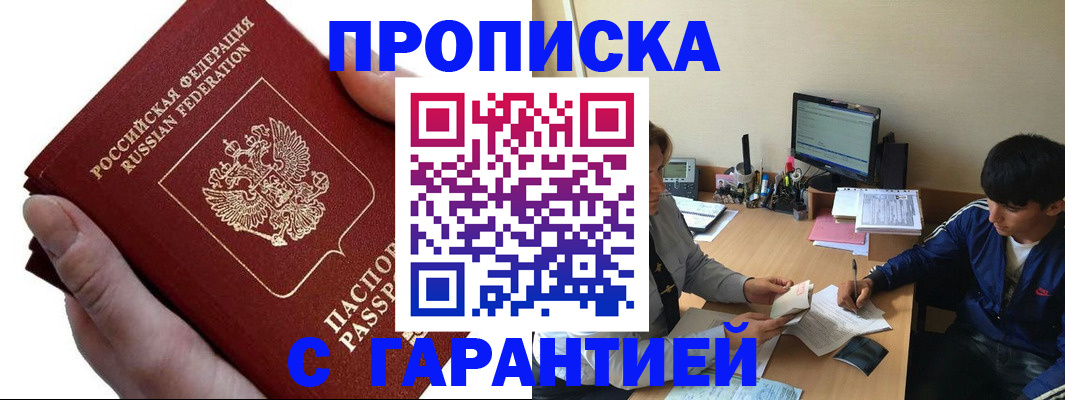 прописка в квартире в Избербаше
